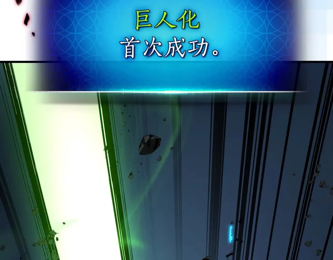 第87话 巨人之力 第167页