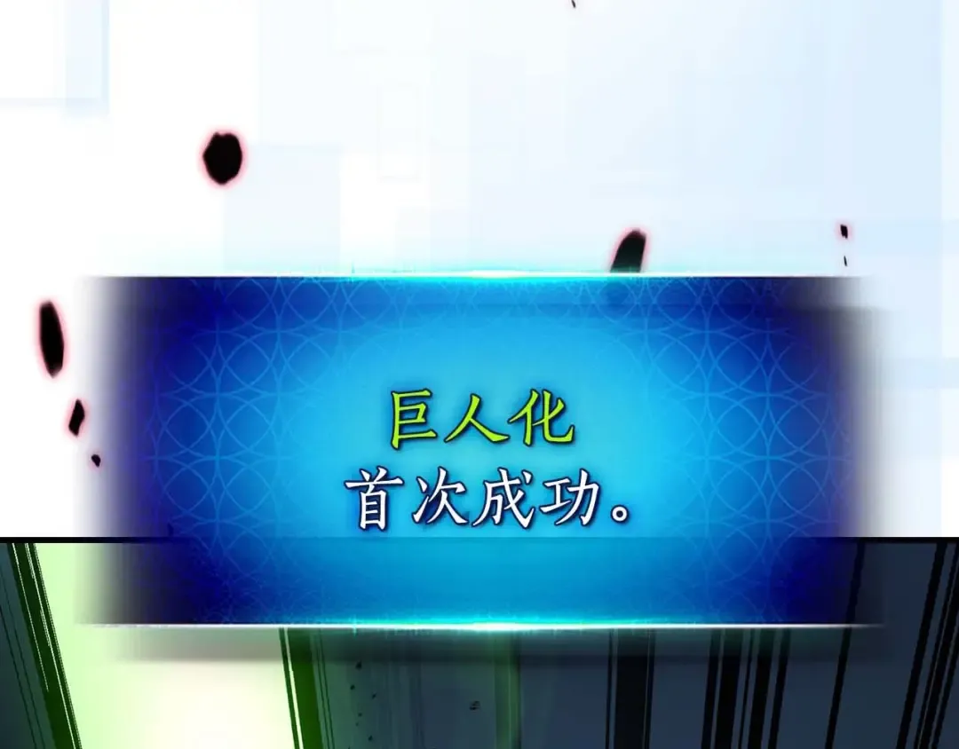 第88话 巨人化首次成功 第12页