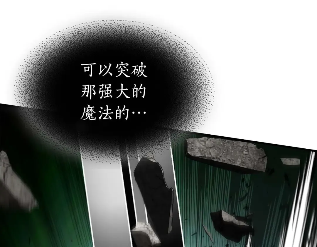 第89话 背叛的骑士 第4页