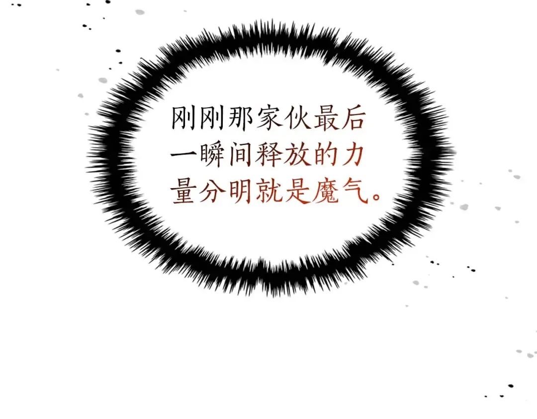 第89话 背叛的骑士 第34页