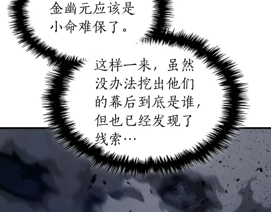 第89话 背叛的骑士 第38页