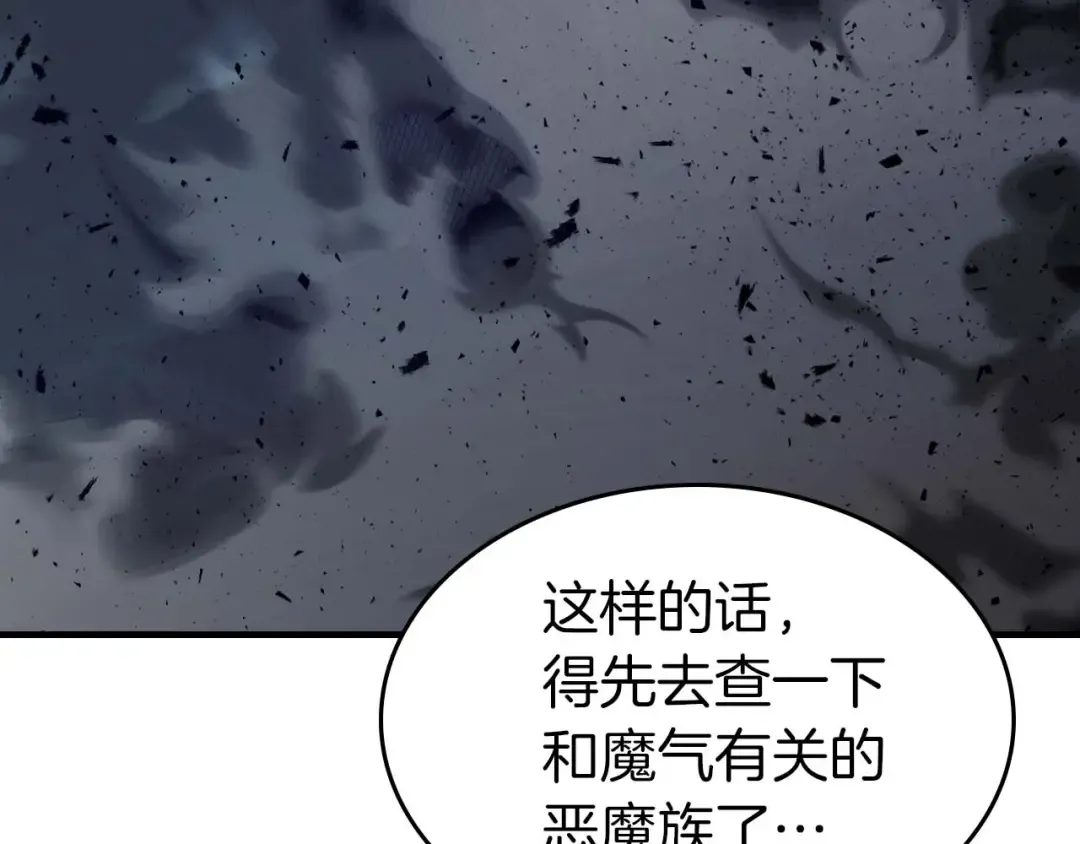 第89话 背叛的骑士 第39页