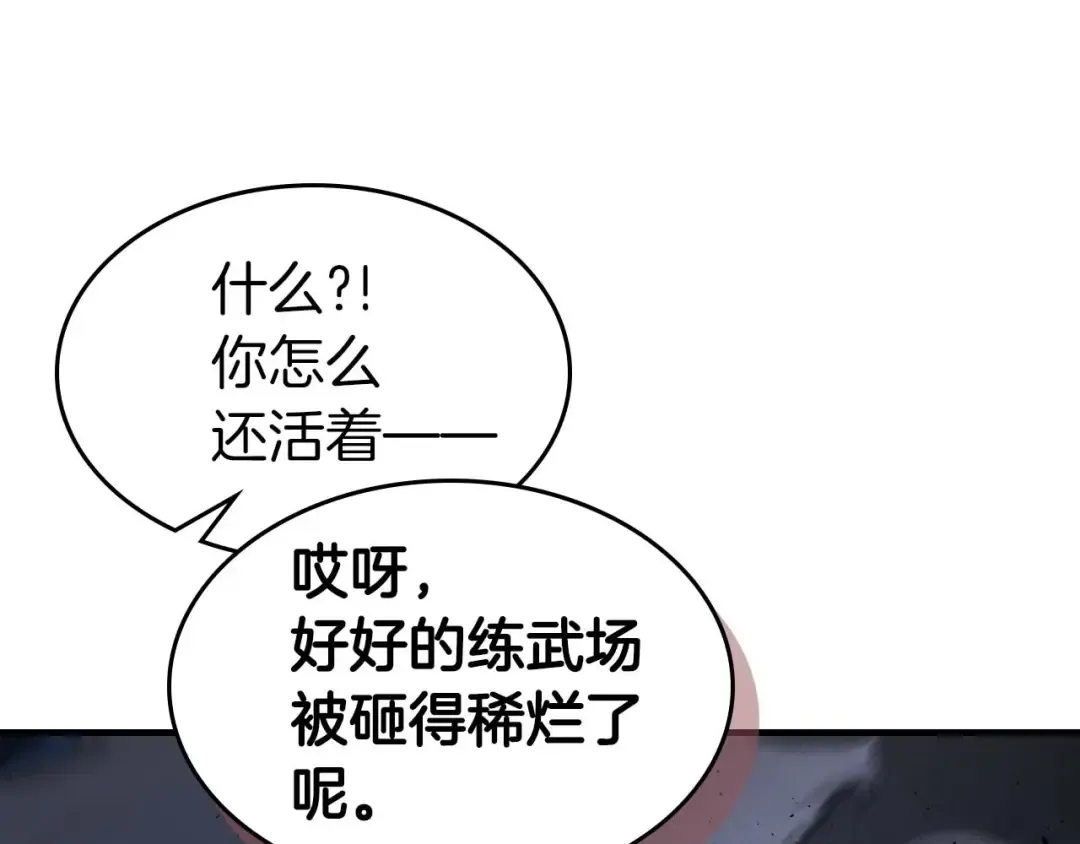 第89话 背叛的骑士 第42页