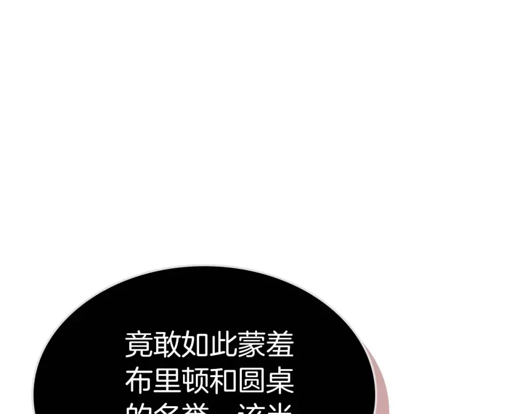 第89话 背叛的骑士 第57页