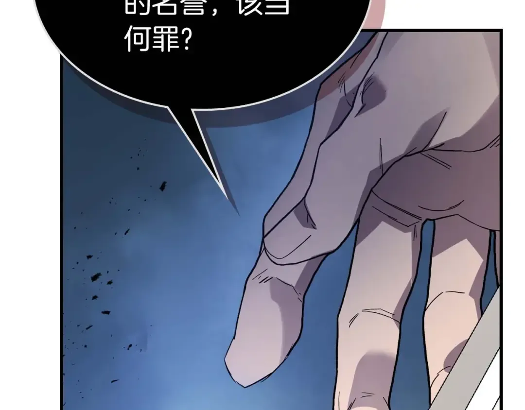 第89话 背叛的骑士 第58页