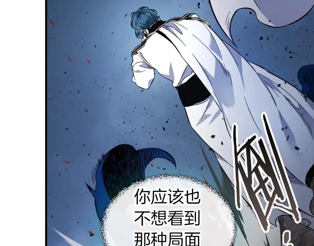 第89话 背叛的骑士 第75页