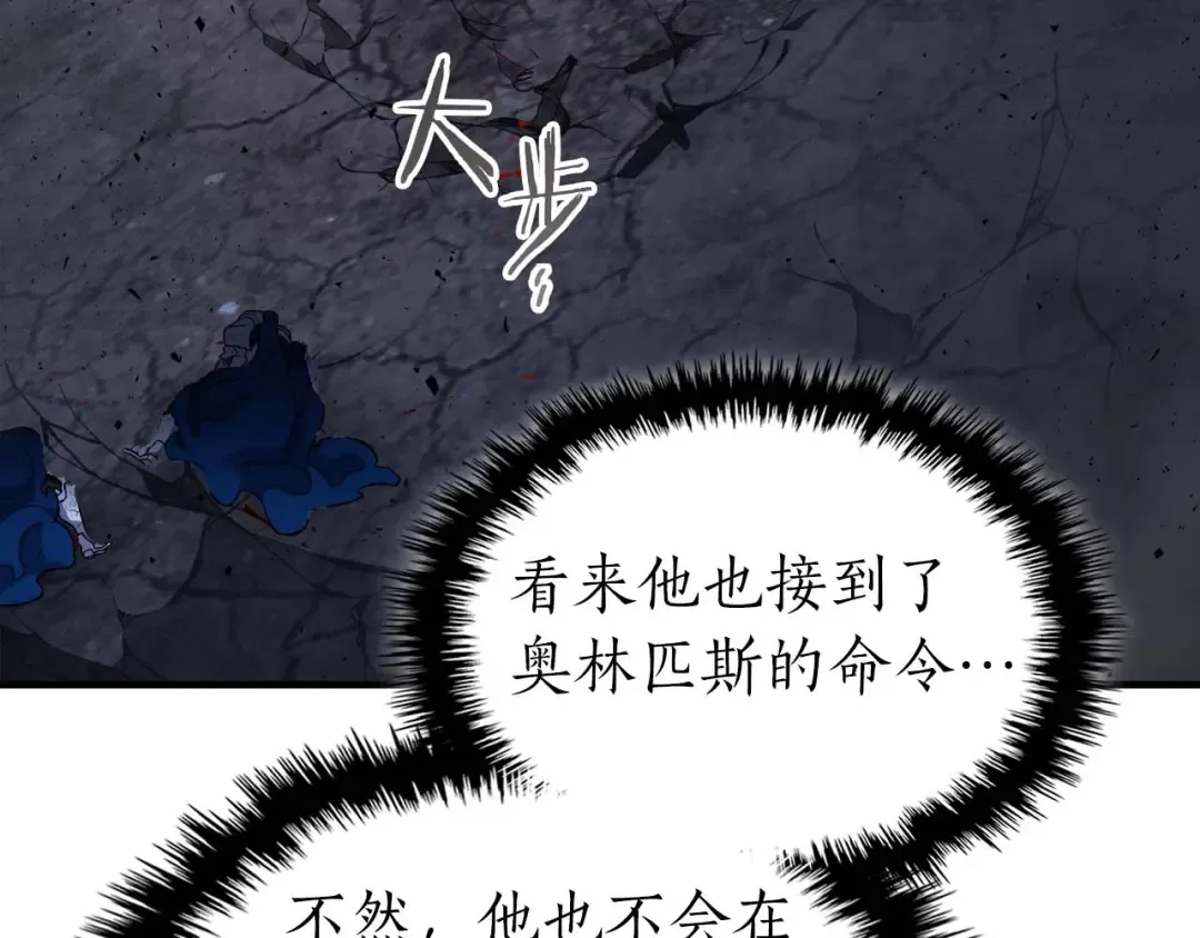 第89话 背叛的骑士 第84页