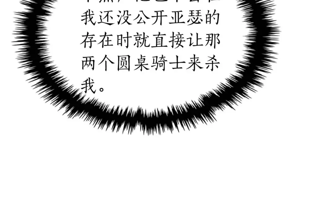 第89话 背叛的骑士 第85页