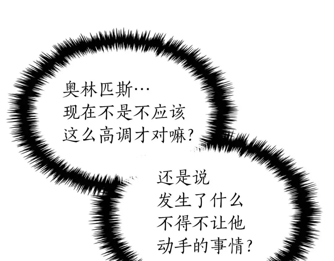 第89话 背叛的骑士 第86页