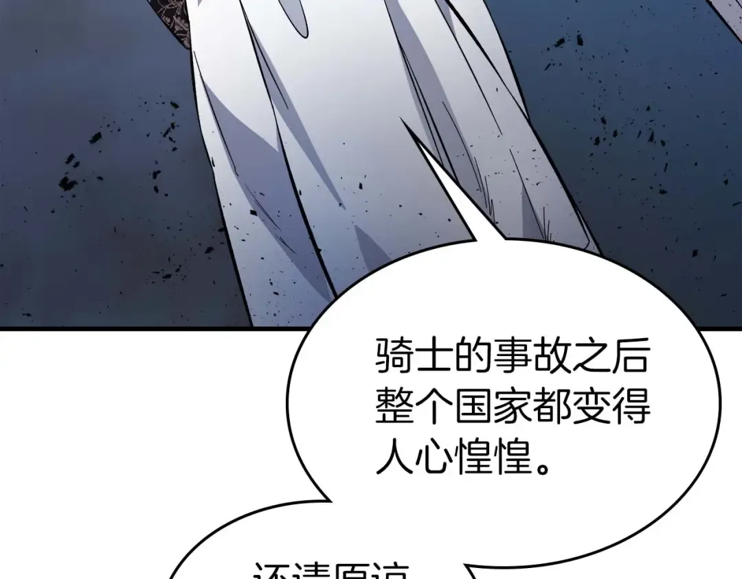第89话 背叛的骑士 第90页