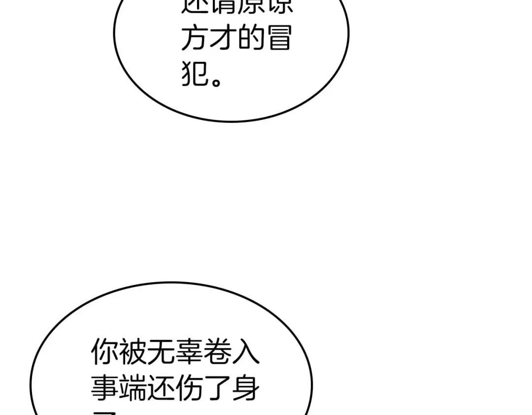 第89话 背叛的骑士 第91页