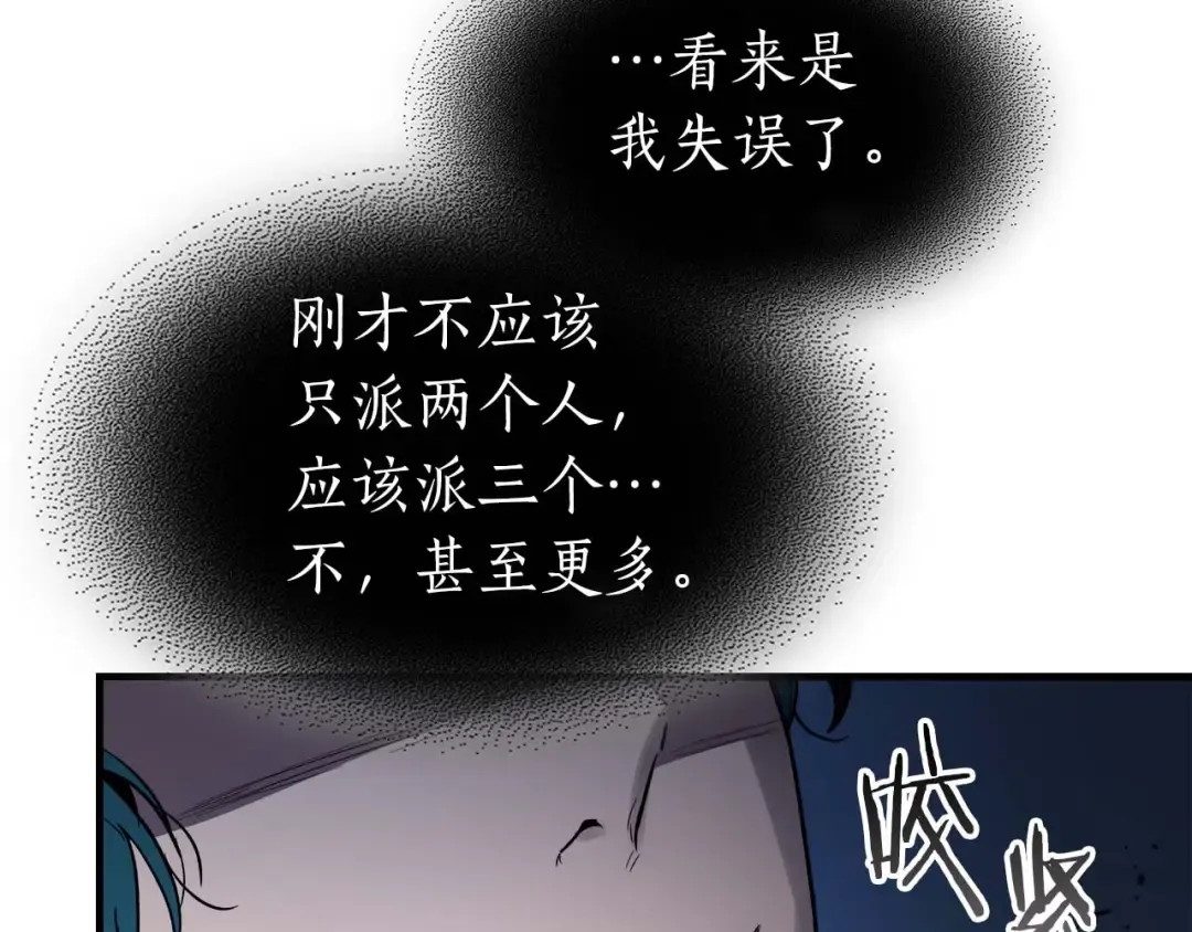 第89话 背叛的骑士 第105页