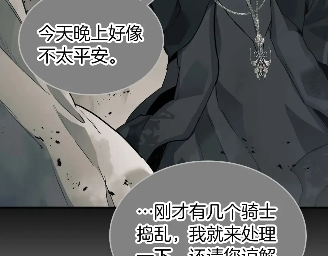 第89话 背叛的骑士 第148页