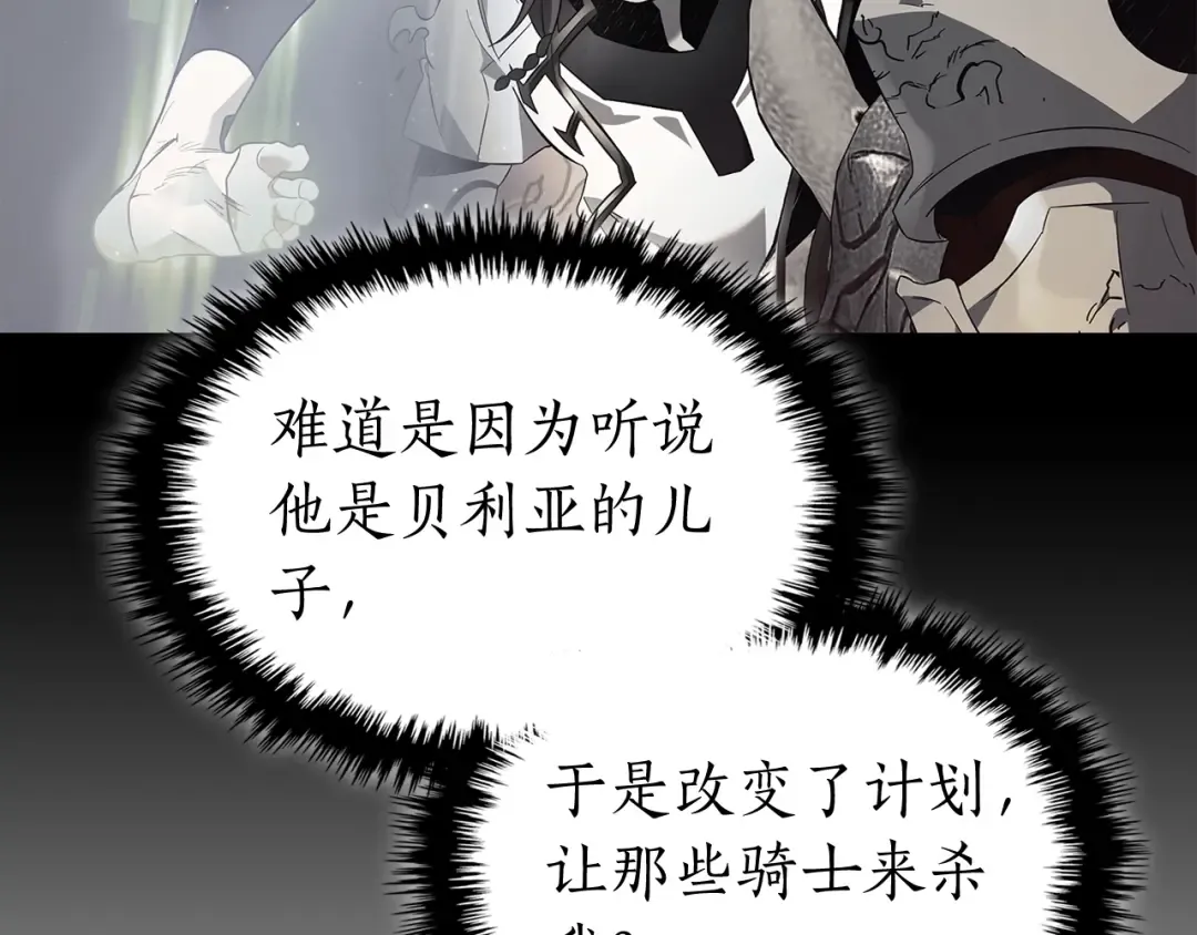 第89话 背叛的骑士 第172页