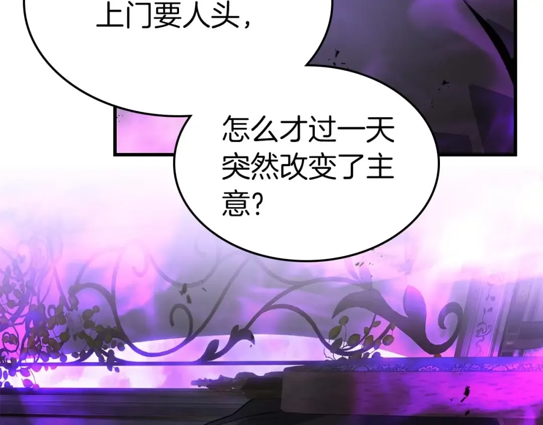 第89话 背叛的骑士 第179页