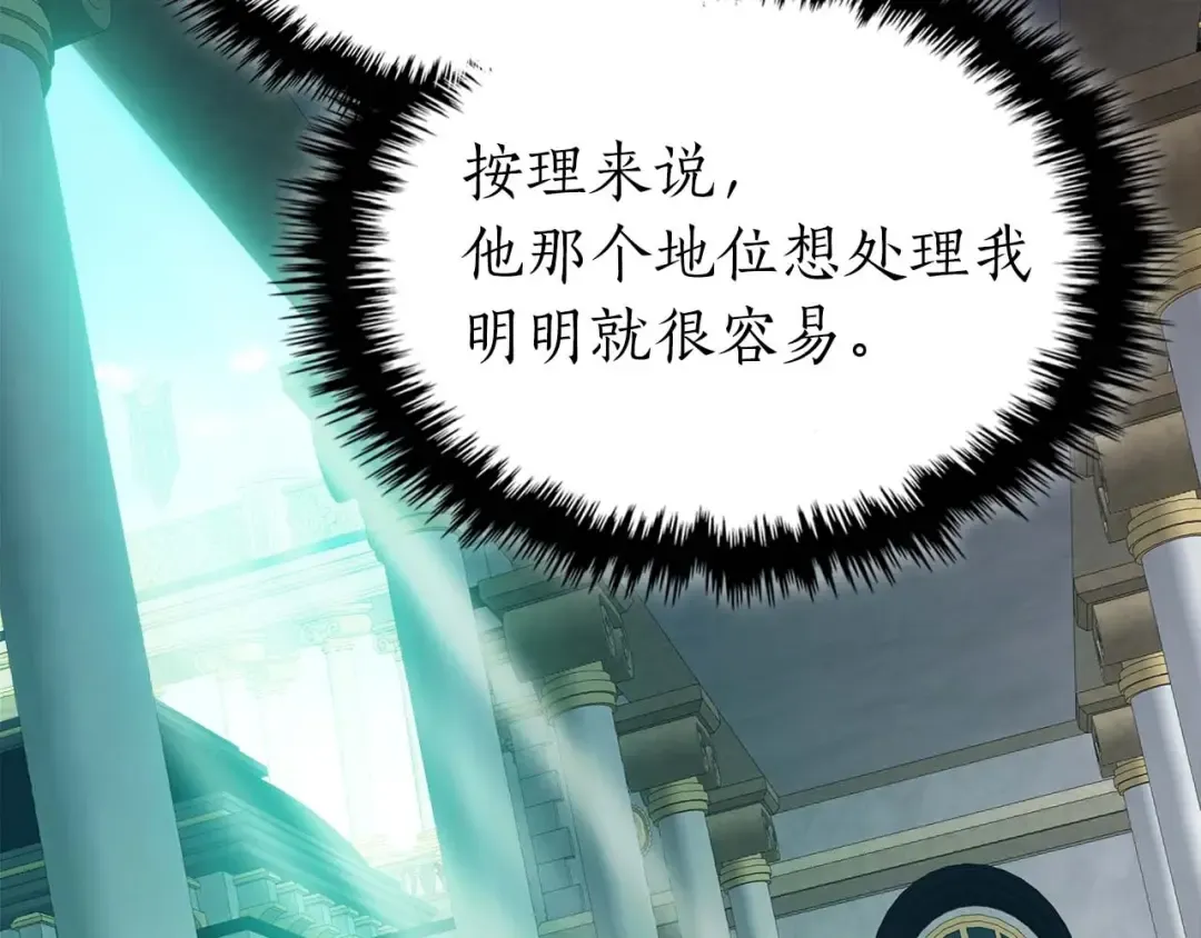 第89话 背叛的骑士 第197页