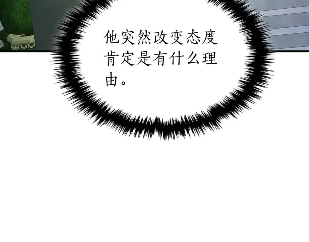 第89话 背叛的骑士 第199页