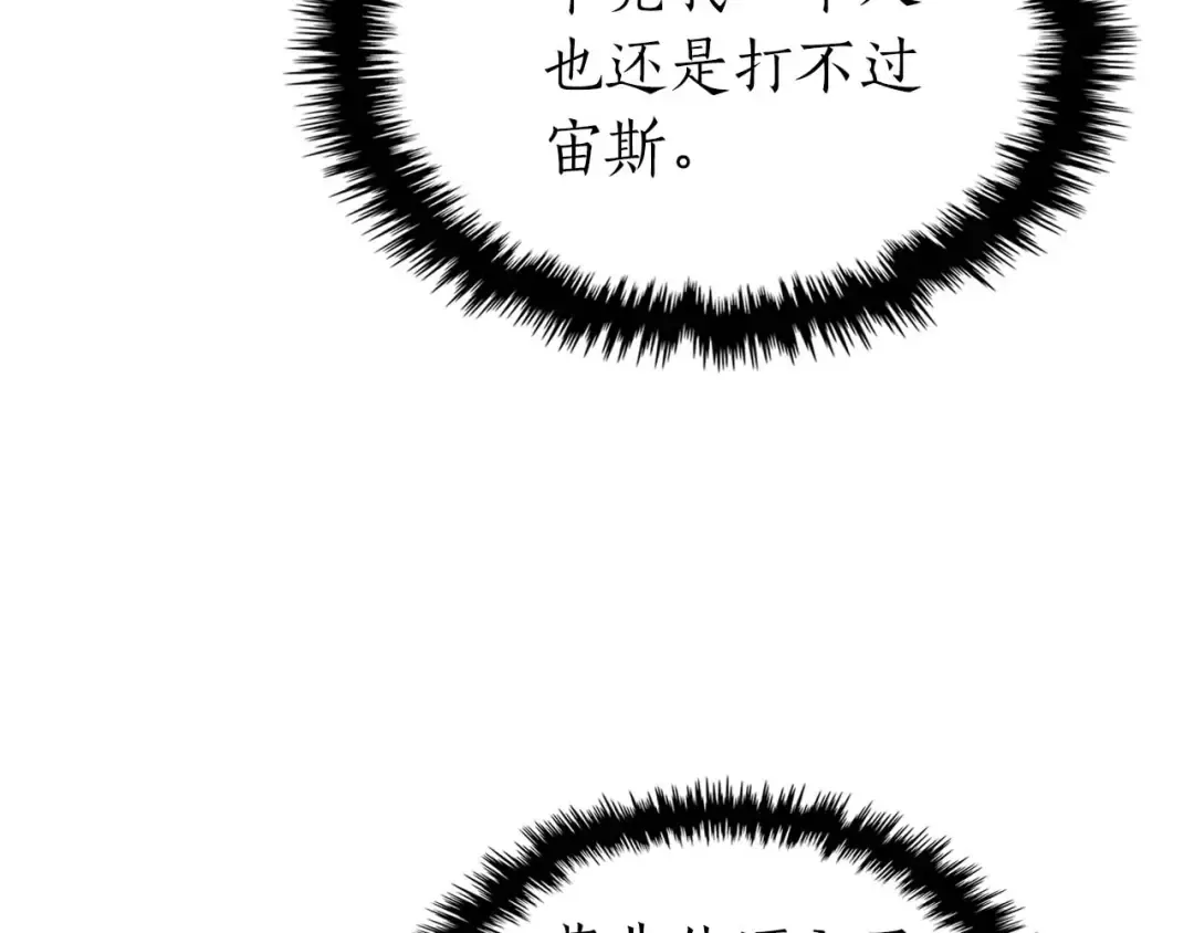第89话 背叛的骑士 第206页