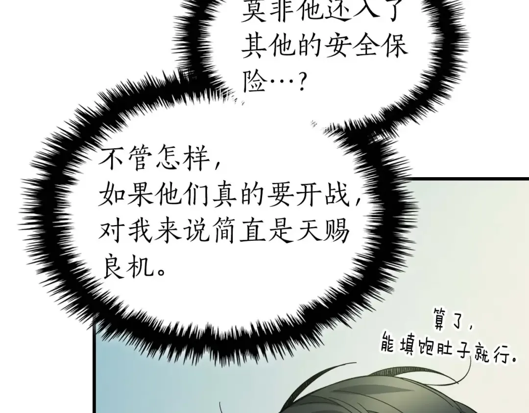 第89话 背叛的骑士 第207页