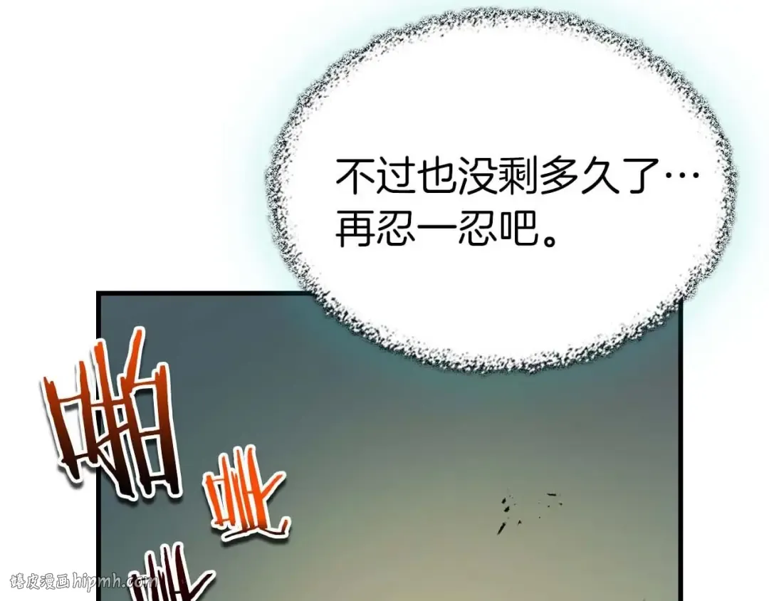 第90话 圆桌会议 第8页