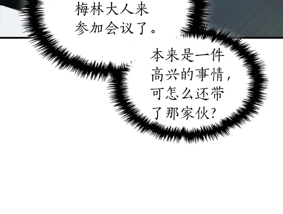 第90话 圆桌会议 第33页