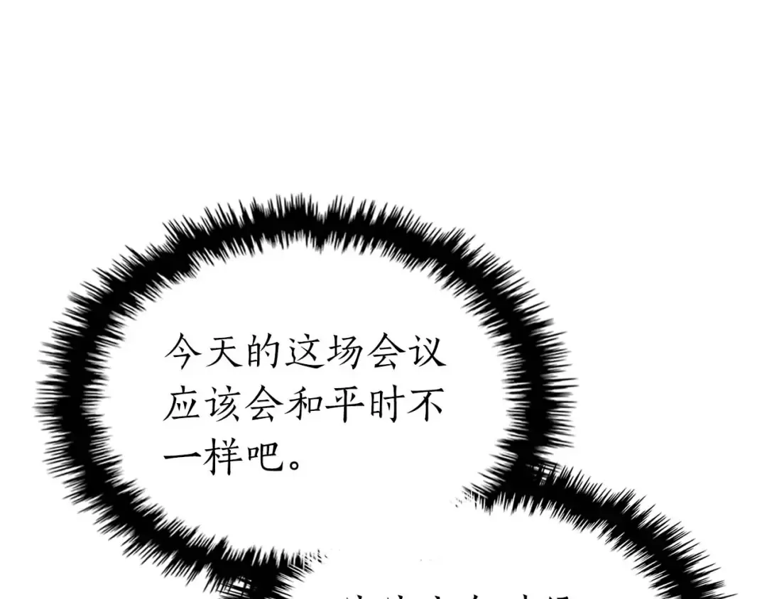 第90话 圆桌会议 第34页