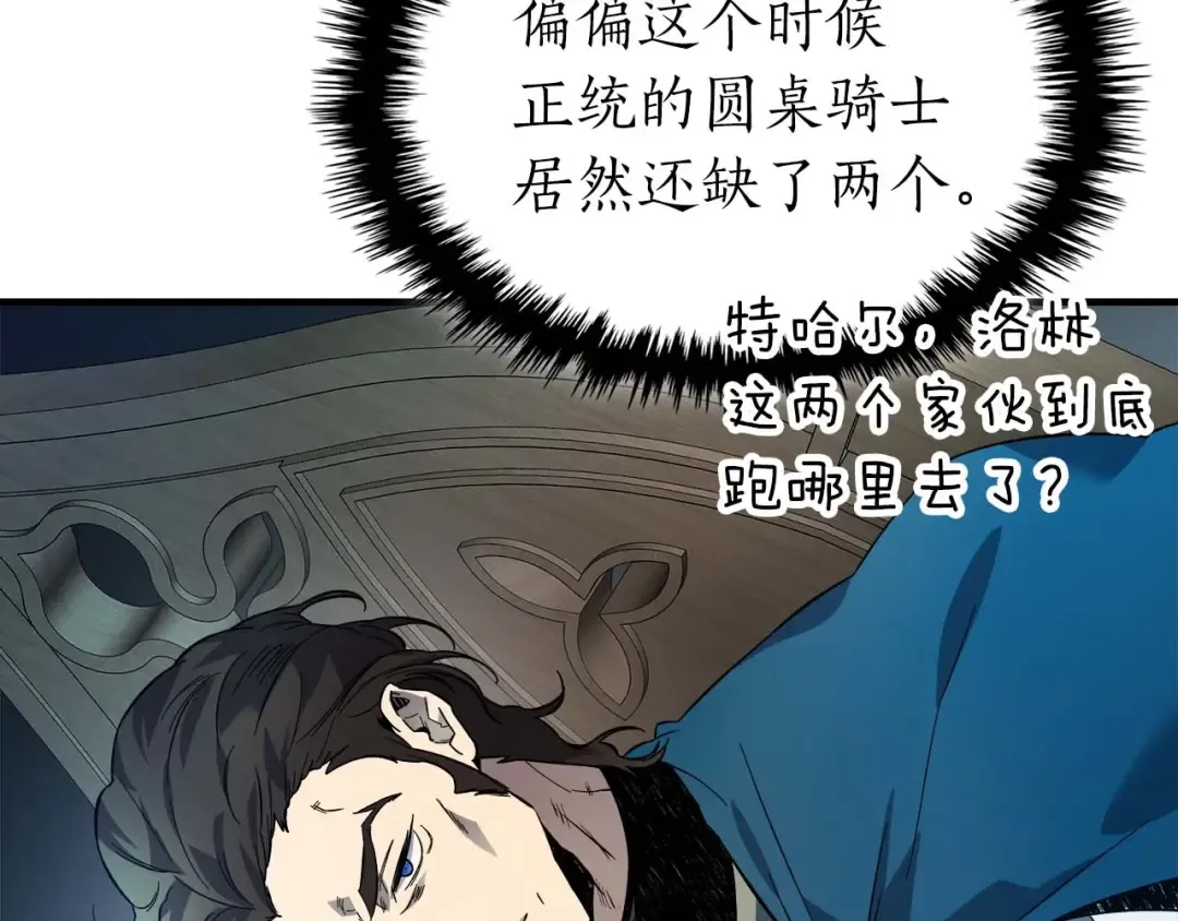 第90话 圆桌会议 第35页