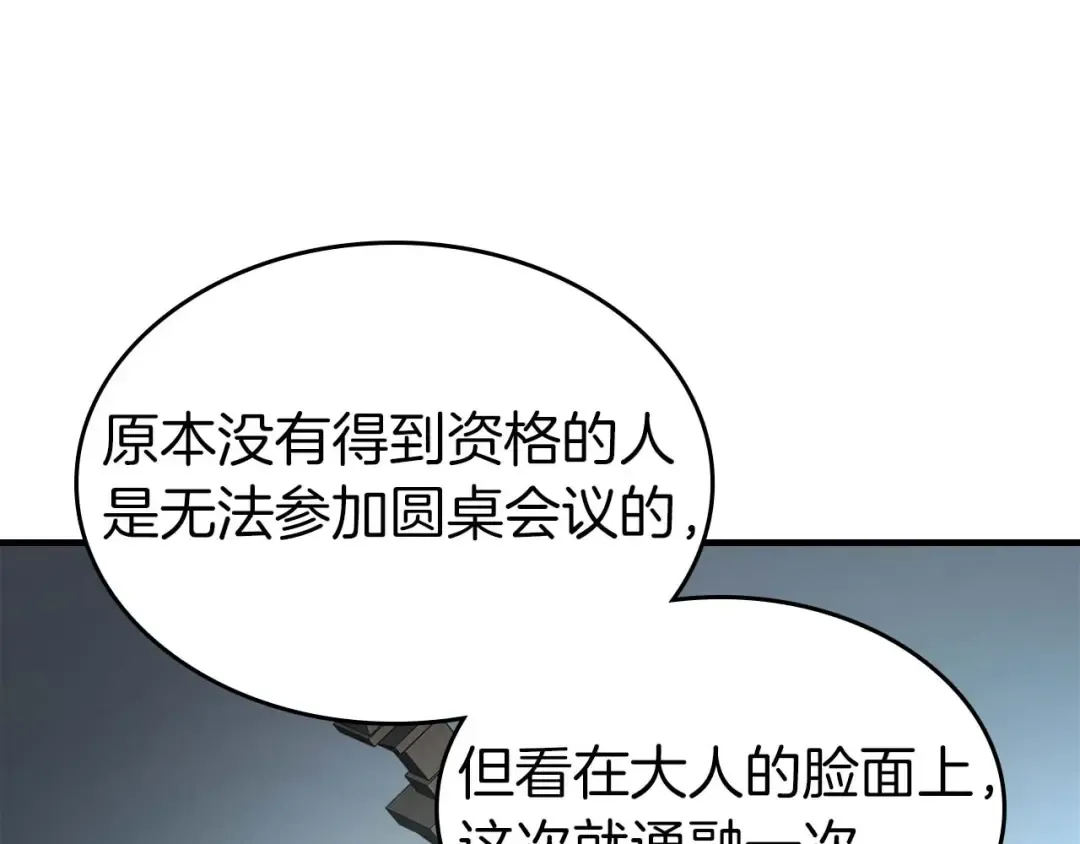 第90话 圆桌会议 第42页