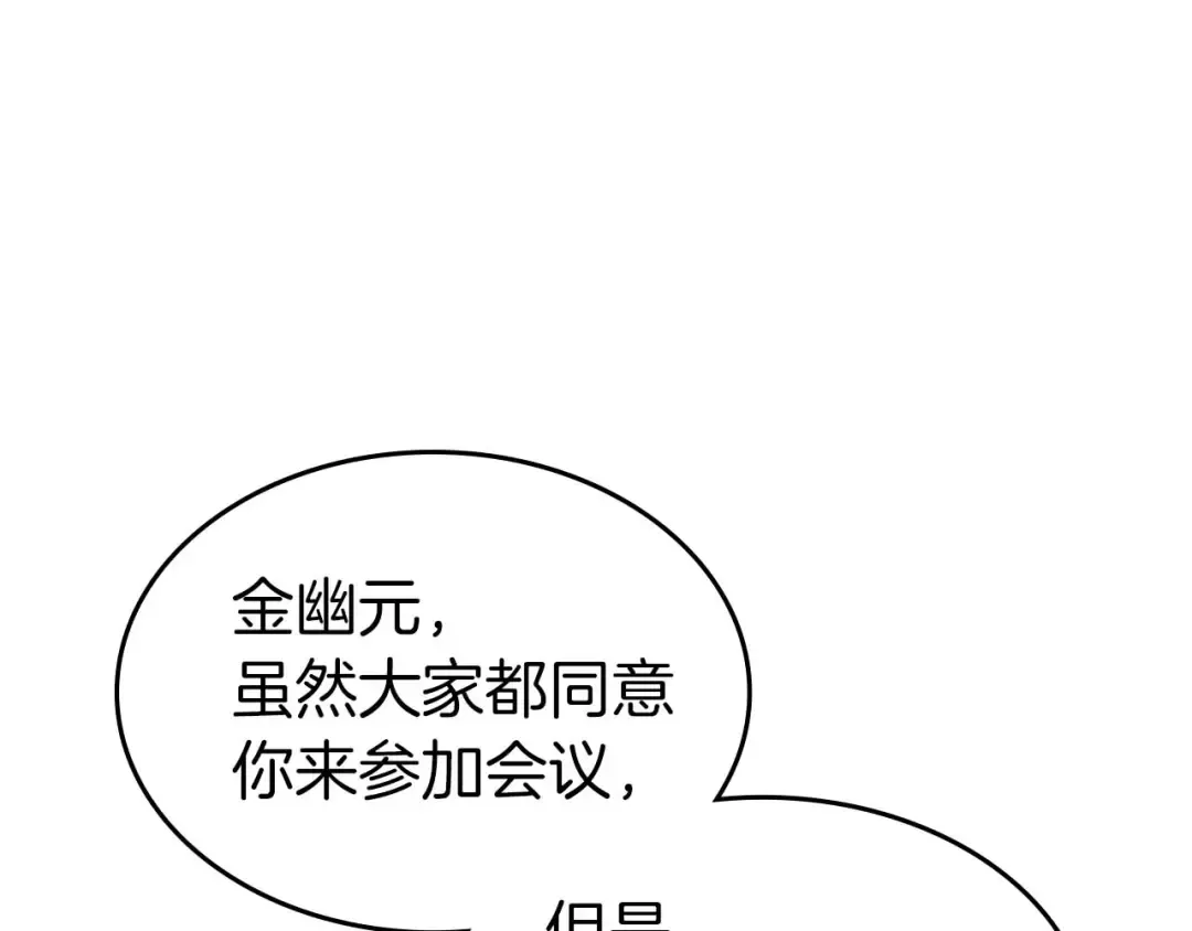 第90话 圆桌会议 第49页