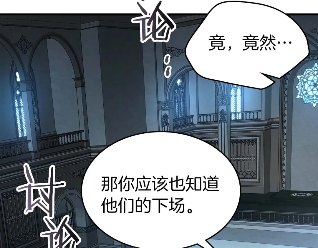 第90话 圆桌会议 第59页