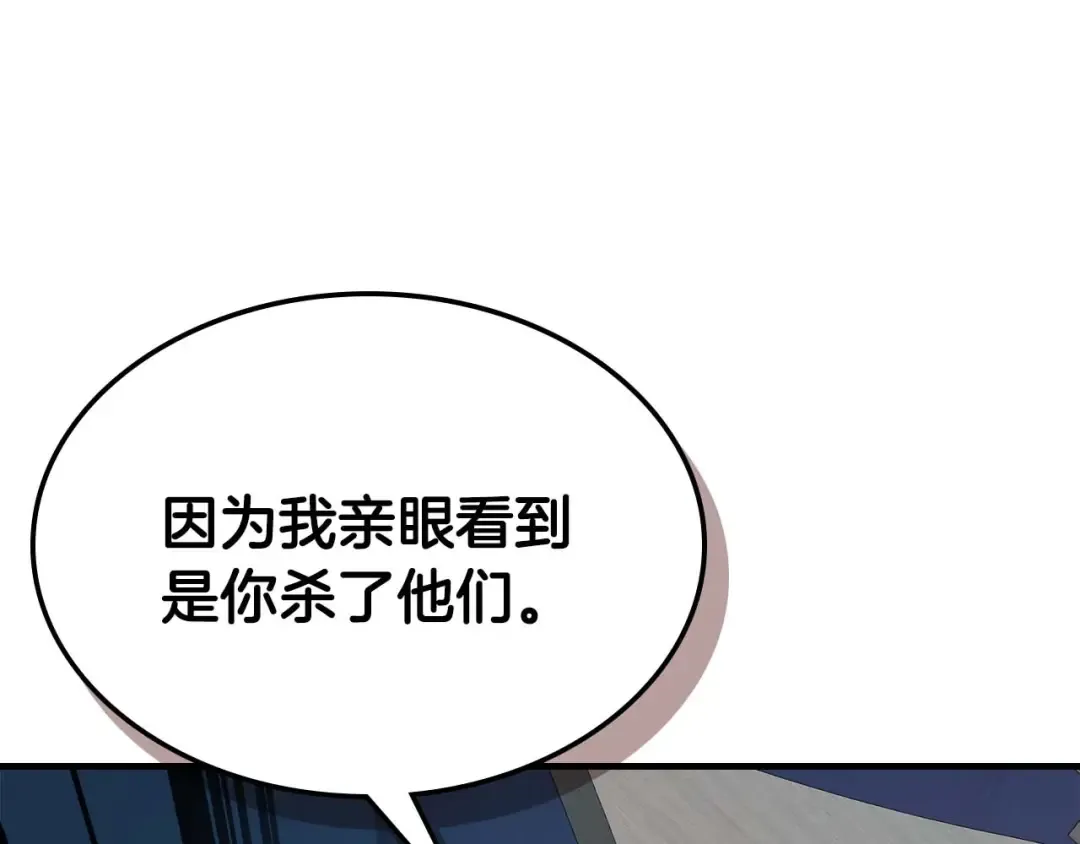 第90话 圆桌会议 第62页