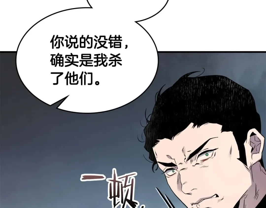 第90话 圆桌会议 第66页