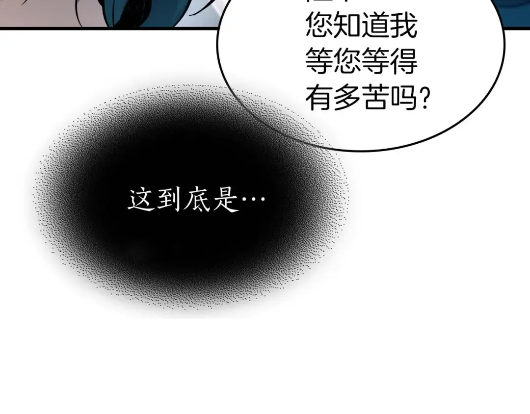 第90话 圆桌会议 第115页