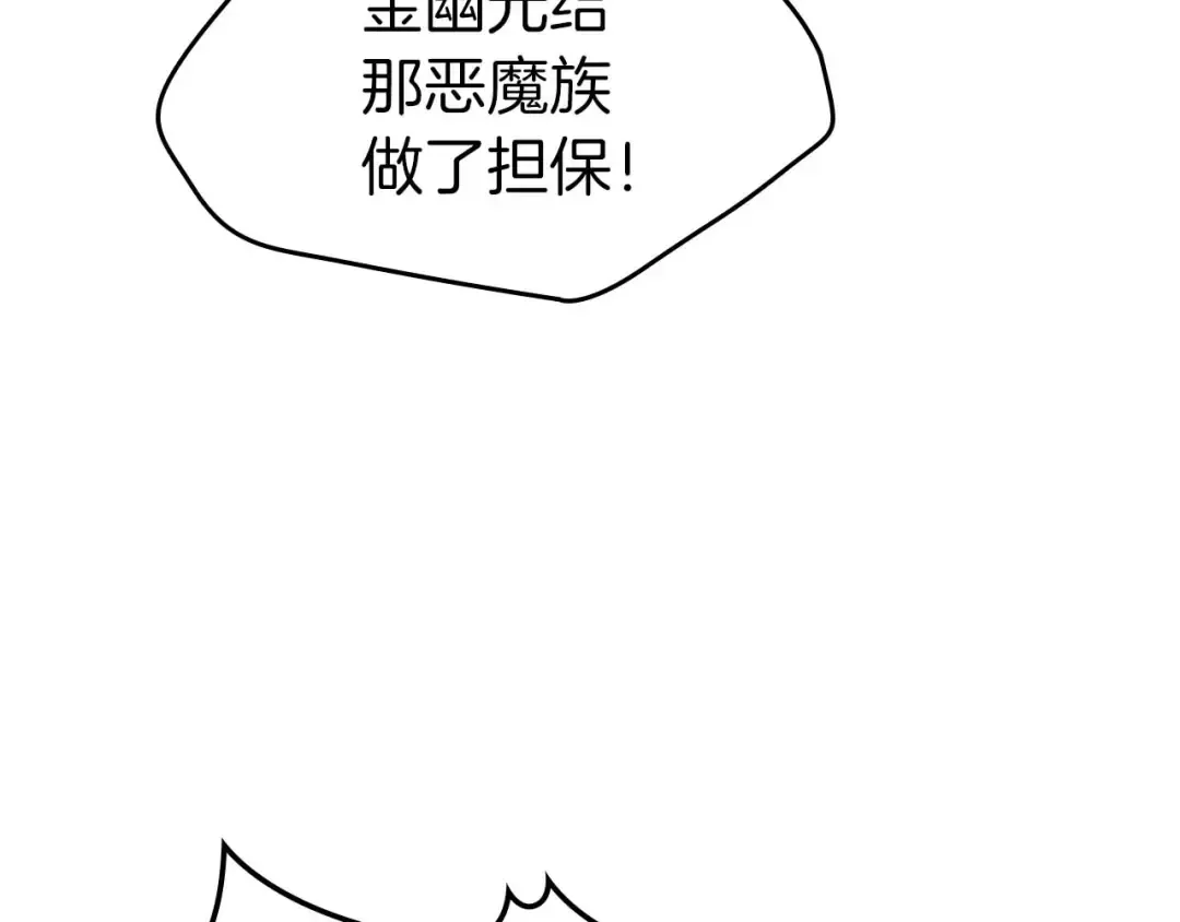 第90话 圆桌会议 第135页