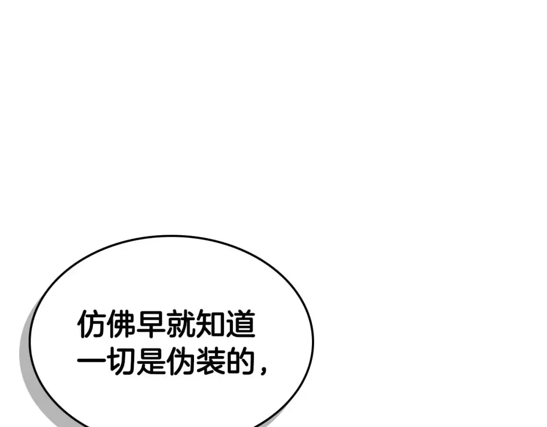第90话 圆桌会议 第170页