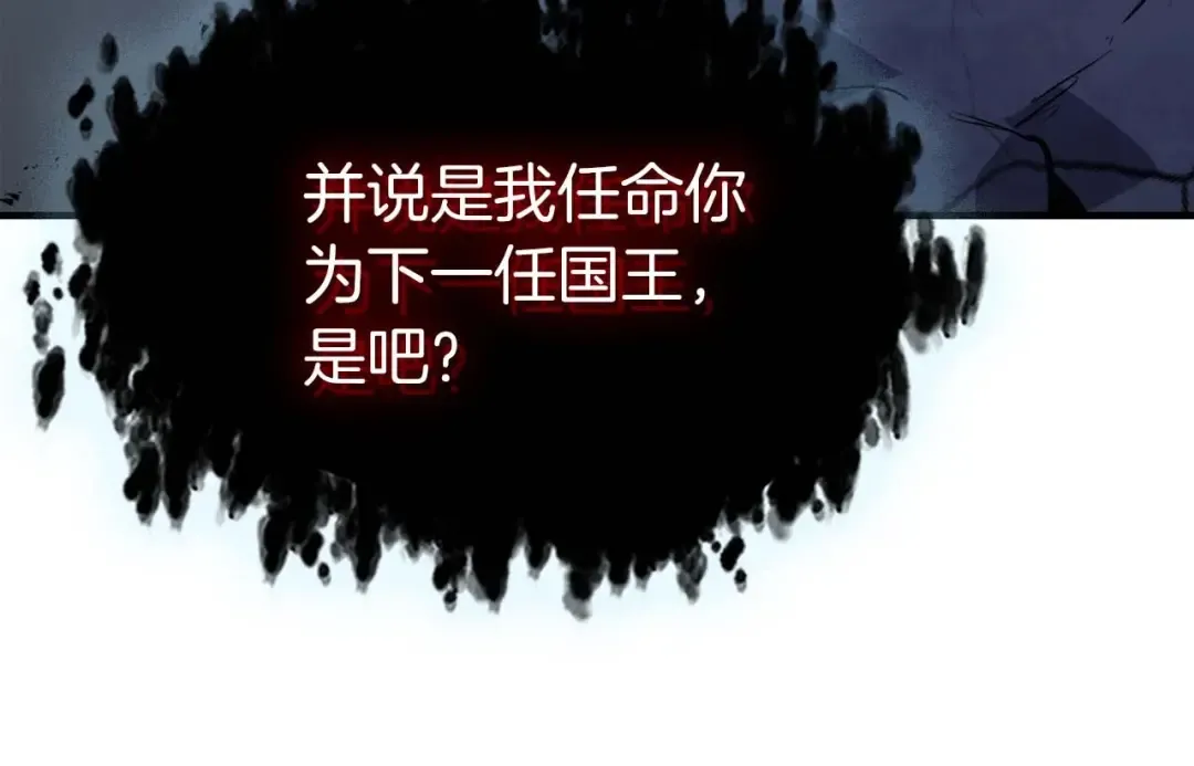 第91话 圆桌之王 第43页