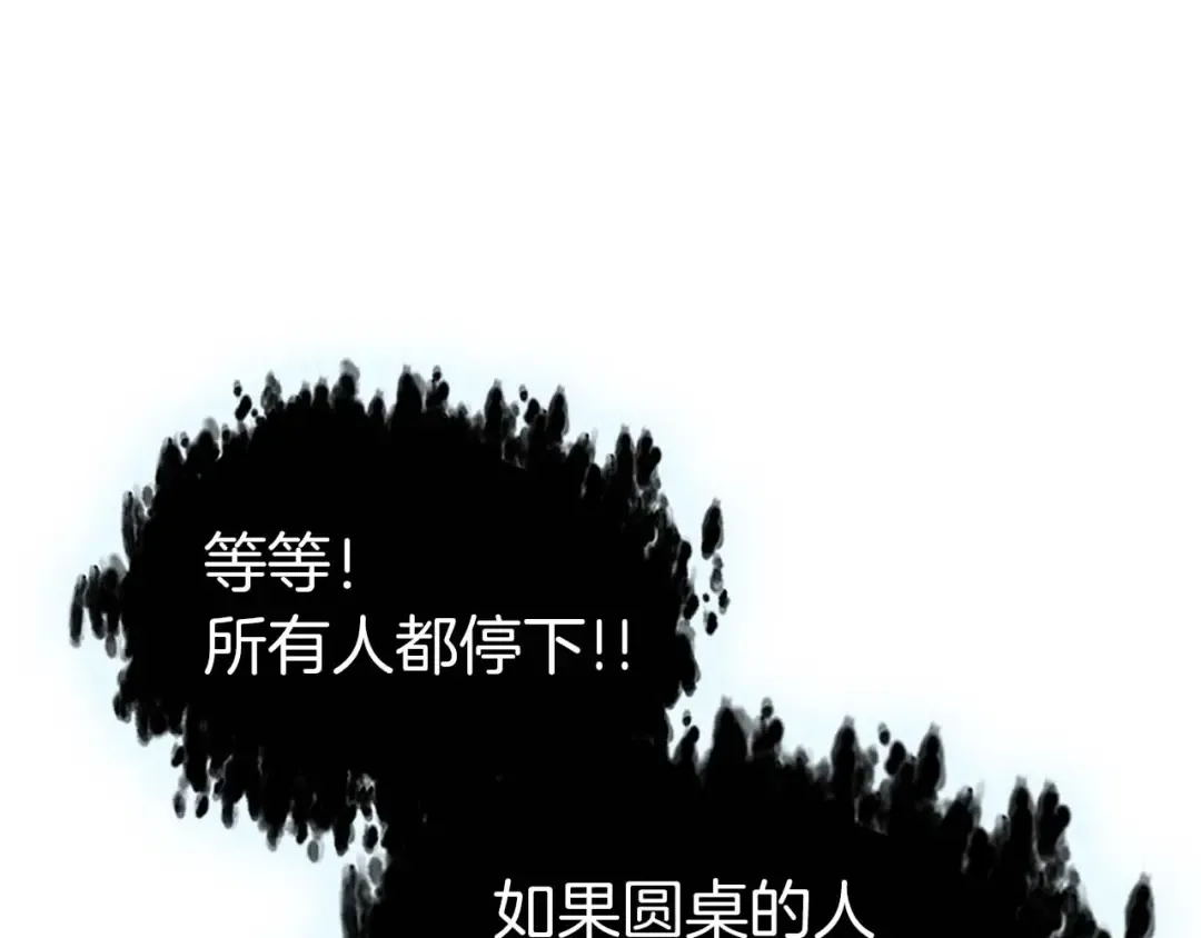 第91话 圆桌之王 第73页