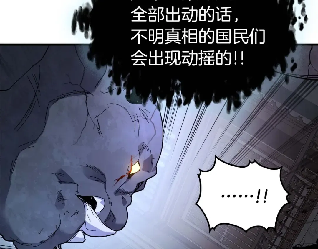 第91话 圆桌之王 第74页