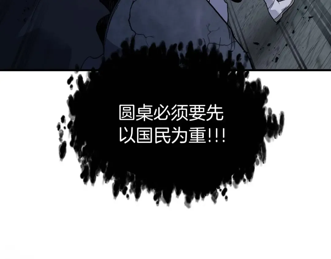 第91话 圆桌之王 第76页
