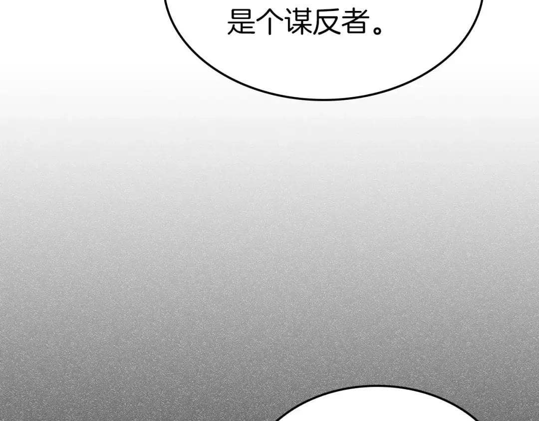 第91话 圆桌之王 第123页