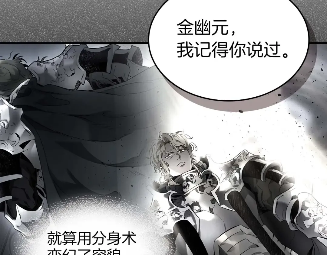 第91话 圆桌之王 第124页