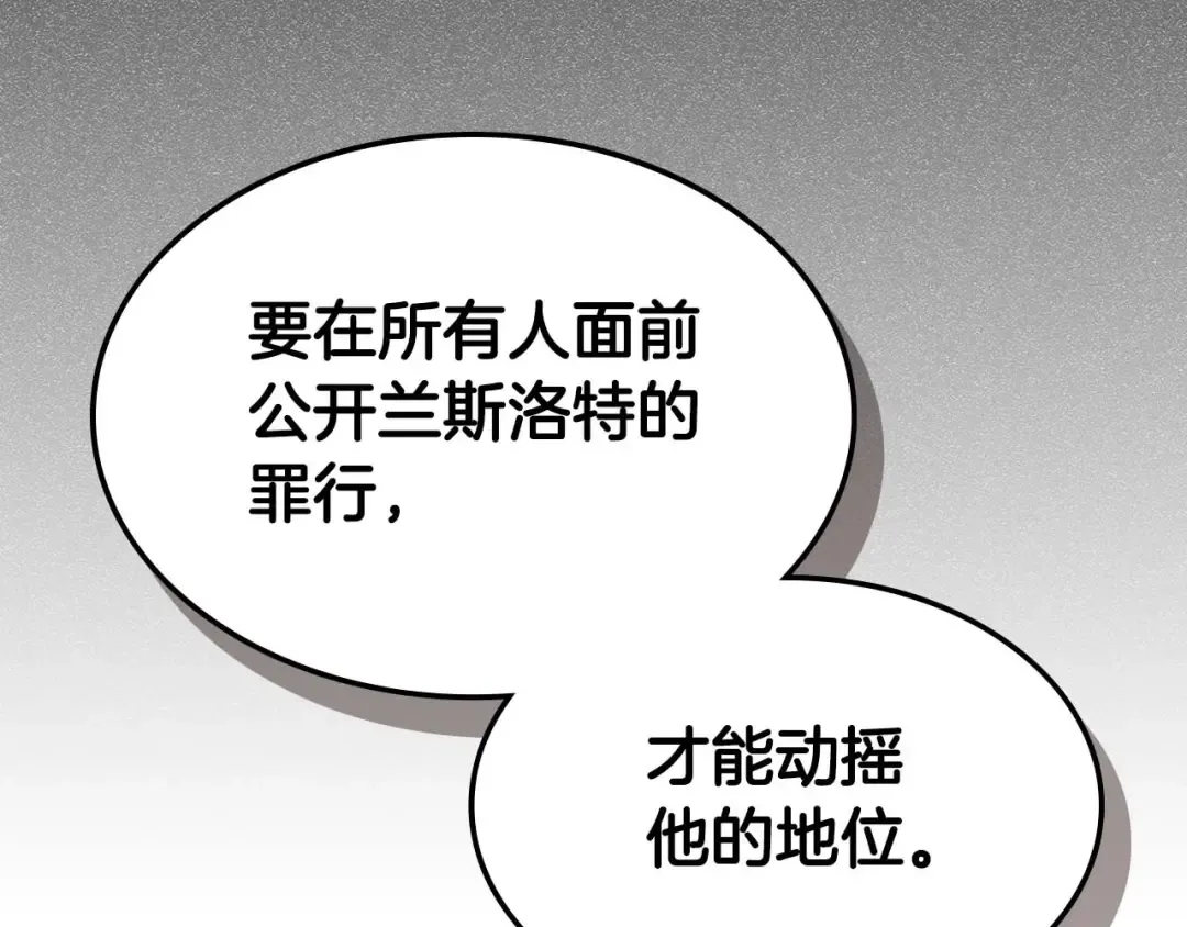 第91话 圆桌之王 第127页