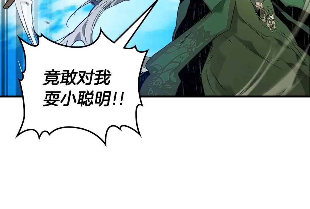 第91话 圆桌之王 第162页
