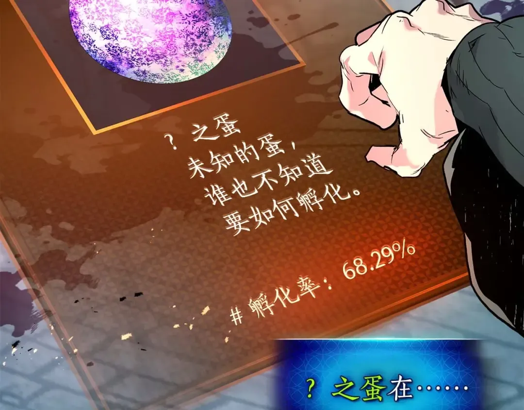 第92话 新的考验 第71页