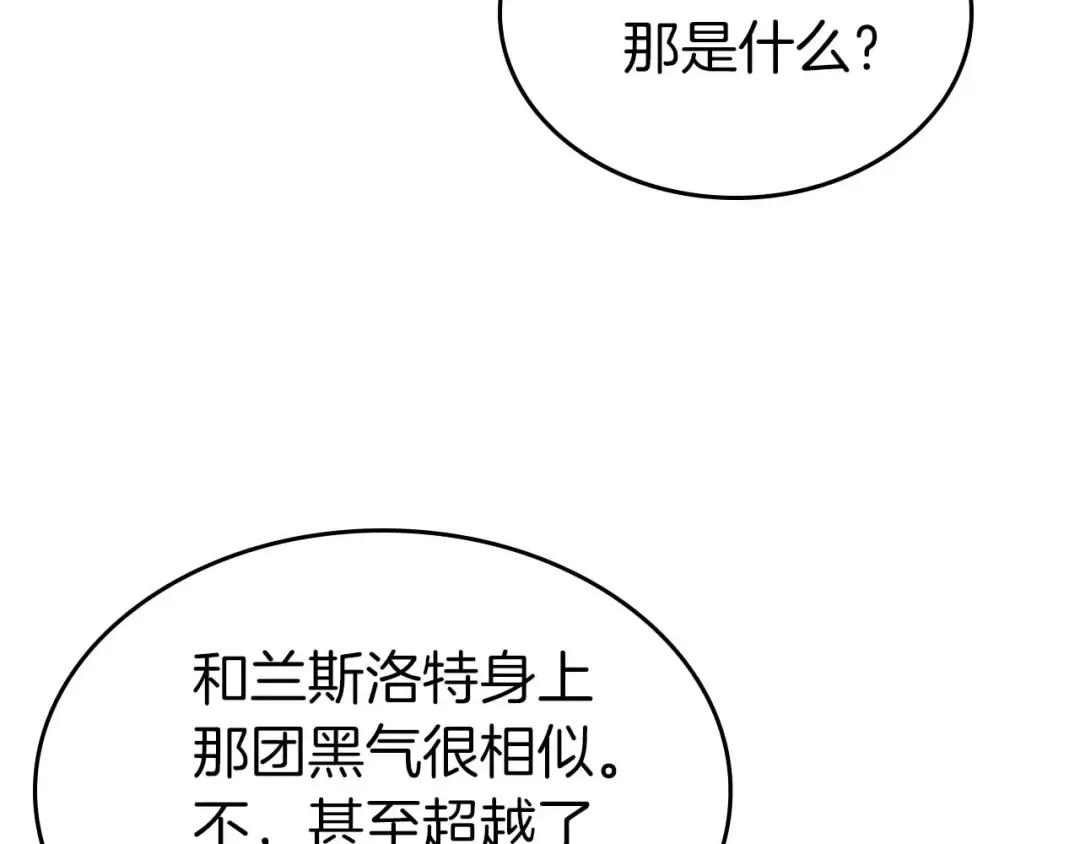 第92话 新的考验 第77页