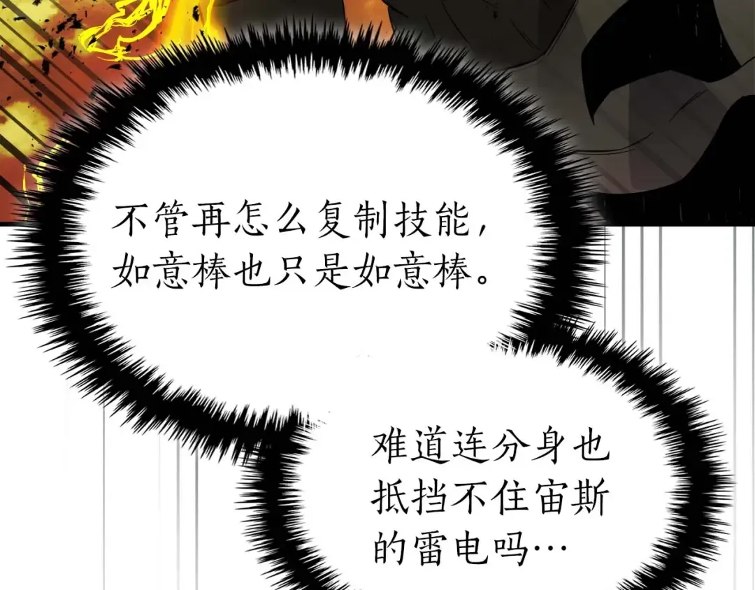 第93话 众神之战 第36页