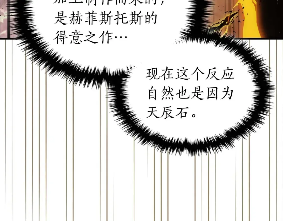 第93话 众神之战 第82页