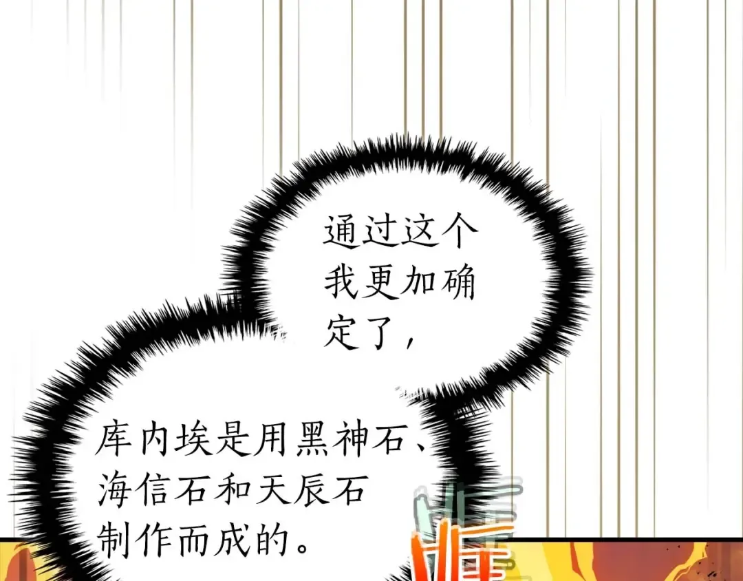 第93话 众神之战 第83页