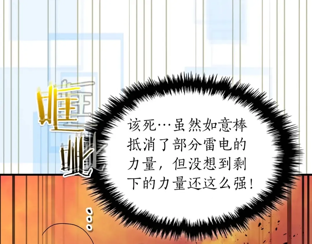 第93话 众神之战 第91页