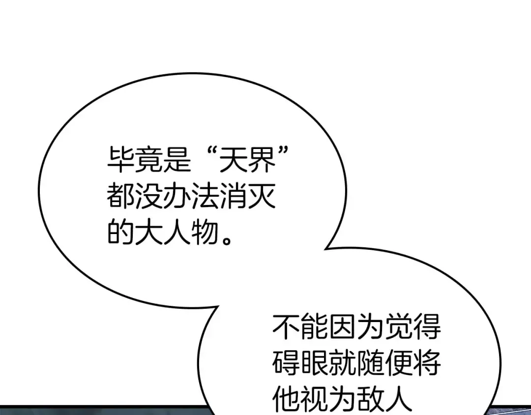 第93话 众神之战 第149页